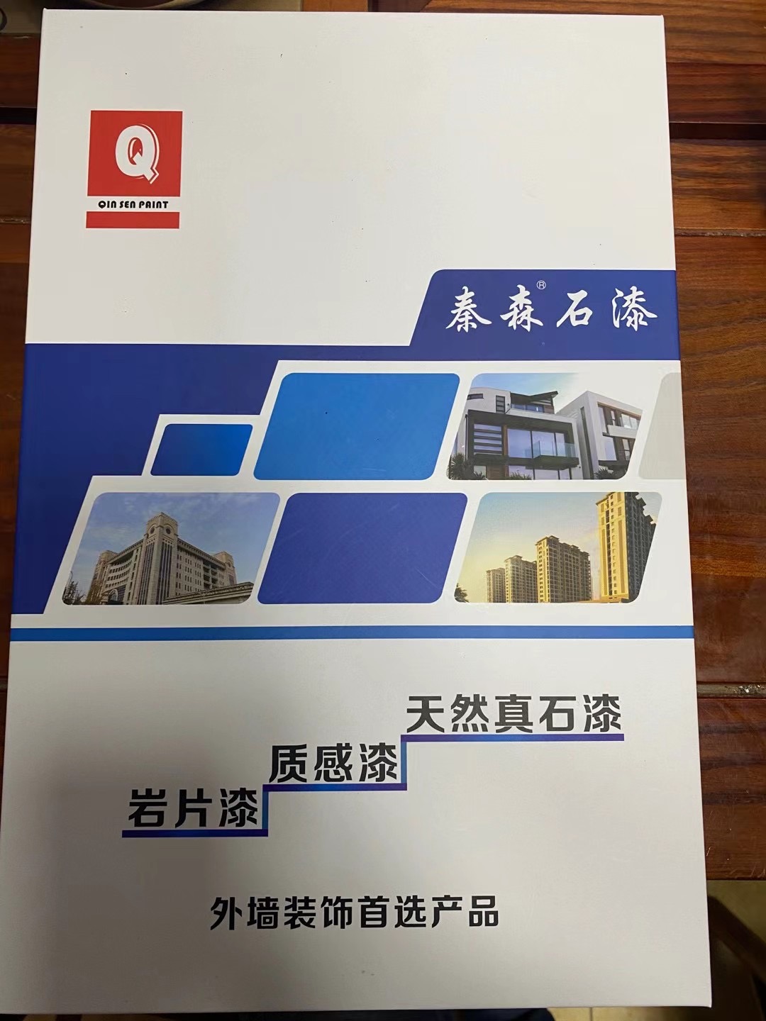 秦森2021年最新版色卡（天然真石漆、質(zhì)感漆、巖